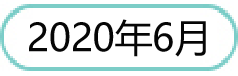 202006.png