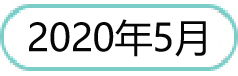 202005.png