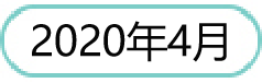 202004.png