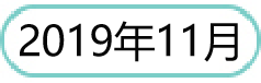 201911.png