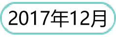 201712.png