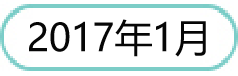 201701.png