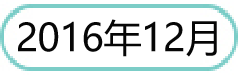 201612.png