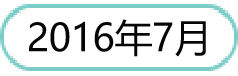 201607.png