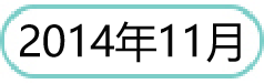 201411.png