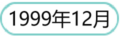 199912.png