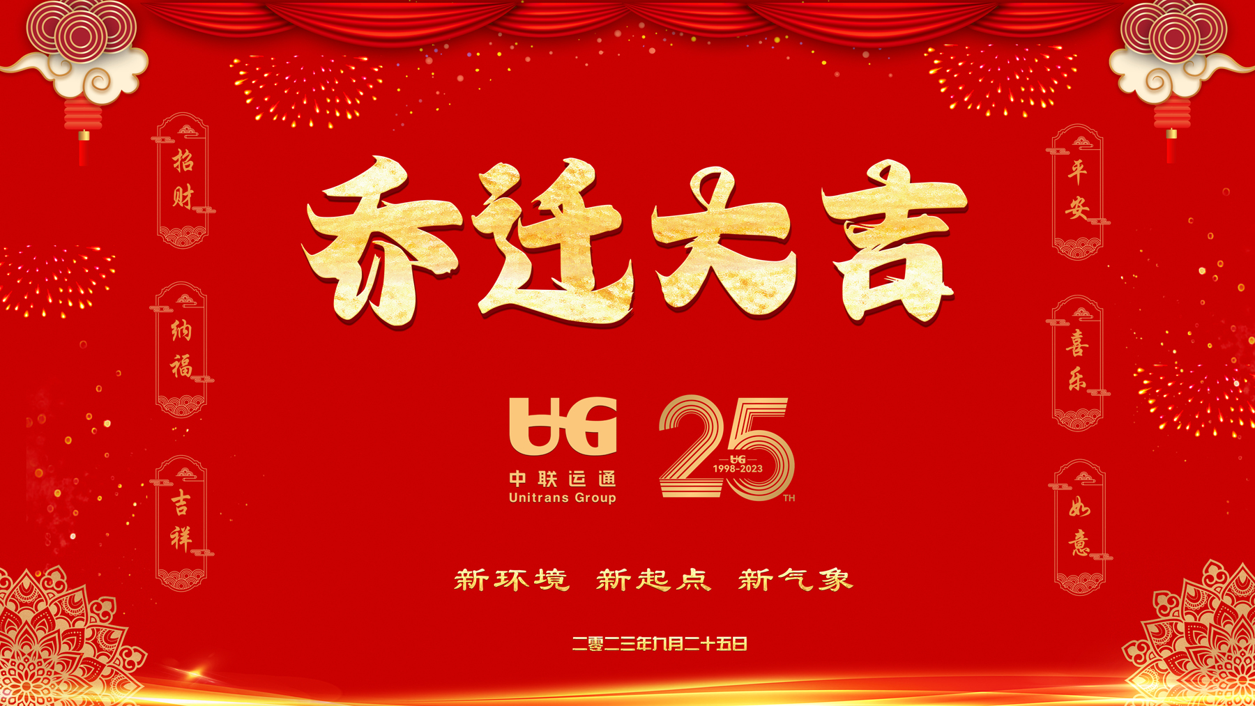 中联运通集团总部举行乔迁仪式