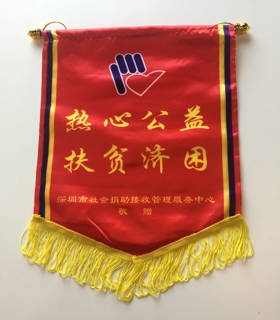 2017年爱心捐助活动